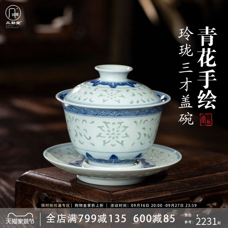 三勤堂景德镇青花玲珑三才盖碗图片