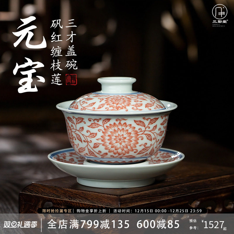 三勤堂手绘矾红三才盖碗