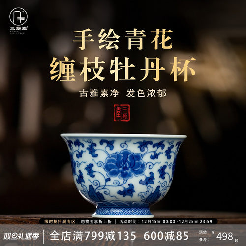 三勤堂景德镇青花陶瓷手绘主人杯