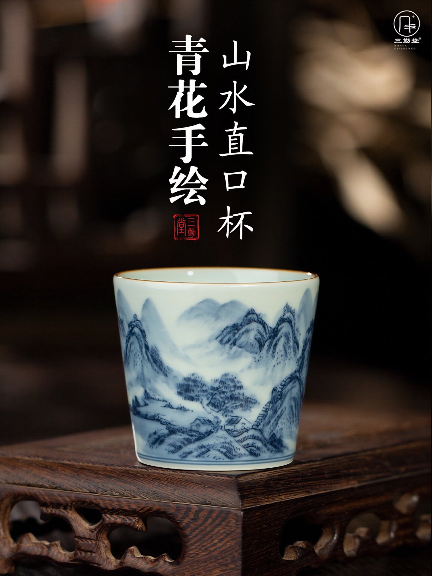 三勤堂景德镇陶瓷主人杯手绘青花山水直口杯品茗杯个人专用茶水杯