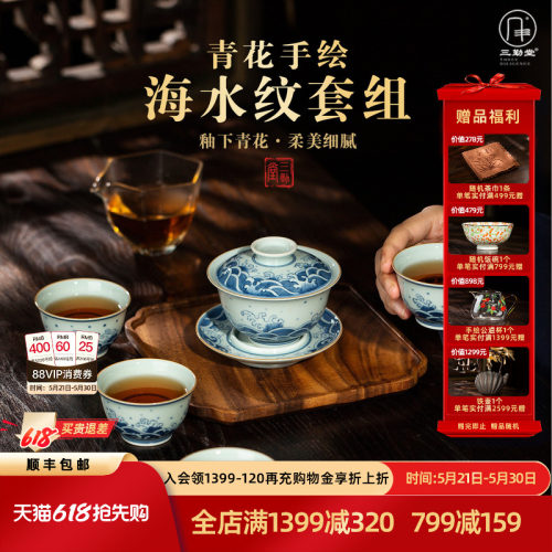 三勤堂青花手绘海水纹茶具套组