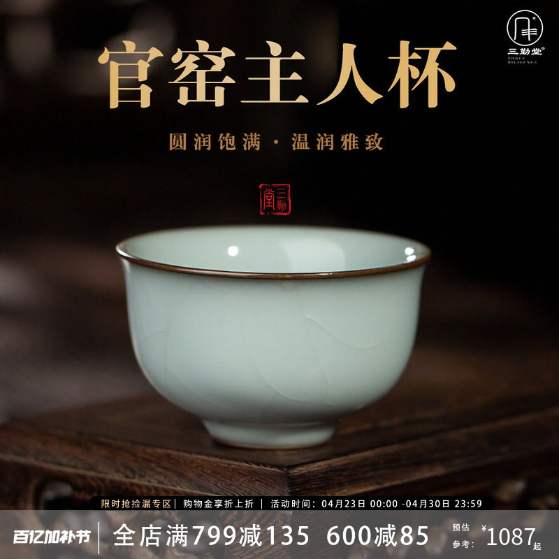 三勤堂官窑大码茶杯景德镇陶瓷功夫茶具开片送礼高端主人杯单杯
