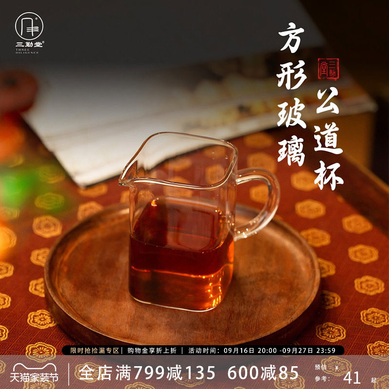 三勤堂玻璃公道杯耐热加厚防烫图片