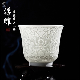 三勤堂雕刻缠枝莲浮雕单杯主人杯手工品茗杯茶杯个人专用功夫茶具