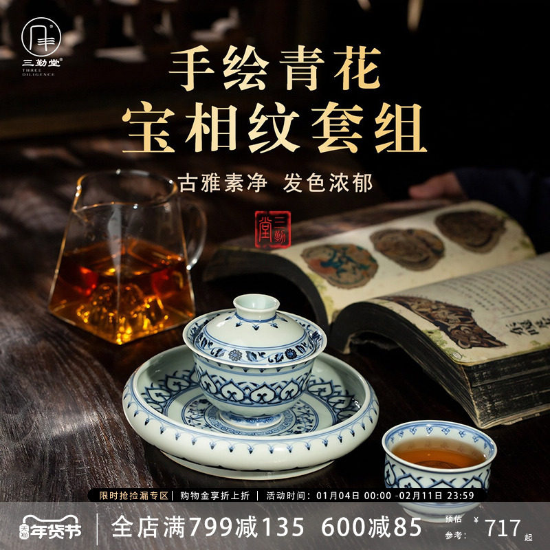 三勤堂手绘青花宝相纹套组景德镇陶瓷功夫茶具高档家用主人杯盖碗,餐饮具,功夫茶具,淘宝优惠券,粉丝福利购,淘宝优惠卷