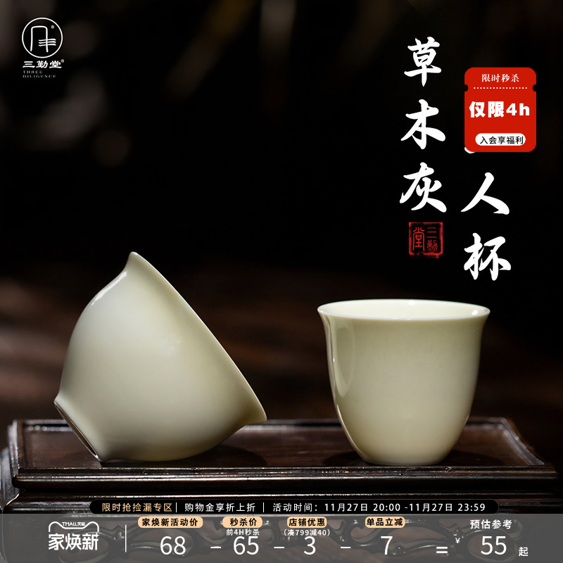 三勤堂草木灰釉个人陶瓷功夫茶杯