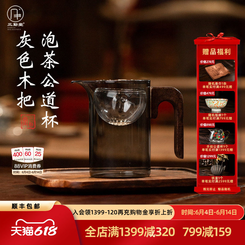 三勤堂玻璃公道杯灰色实木手柄泡茶器复古茶具分茶器家用高档品茶