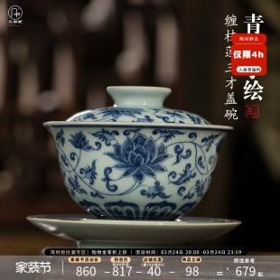 三勤堂景德镇青花缠枝莲三才盖碗手绘茶杯子敬茶碗功夫茶具泡茶器