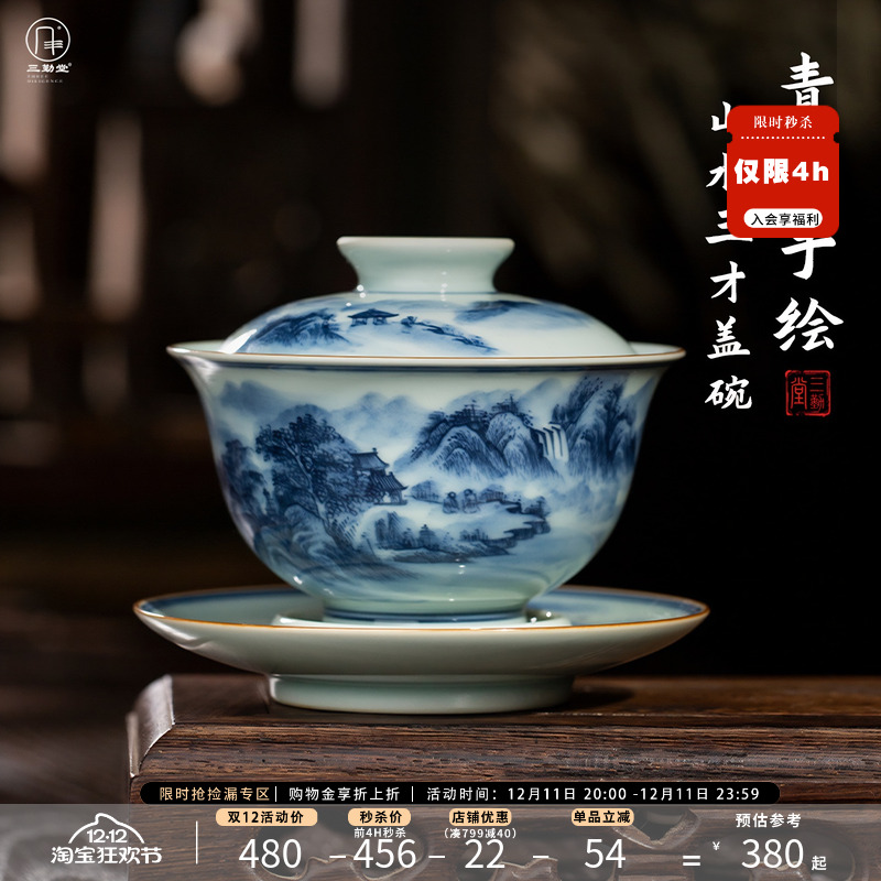 三勤堂手绘青花山水三才盖碗