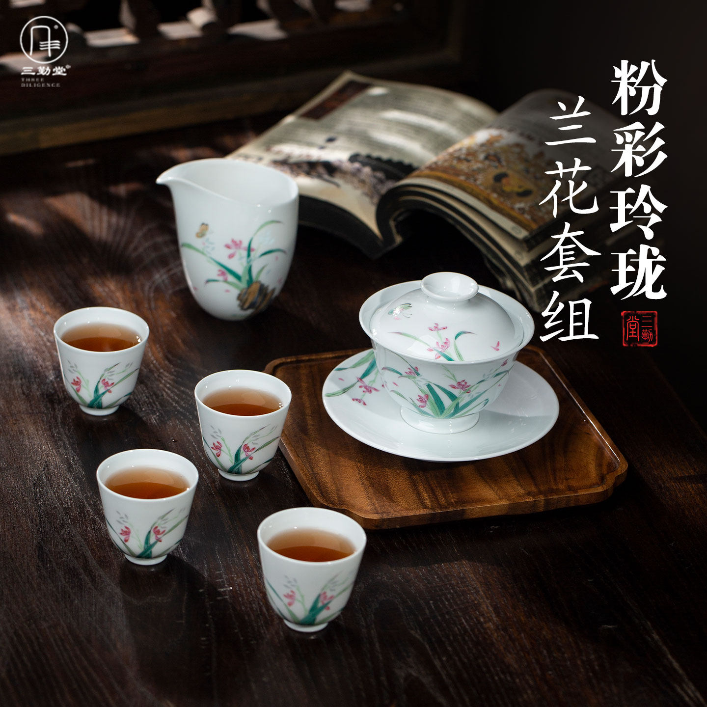 三勤堂手绘陶瓷茶具套装景德镇制