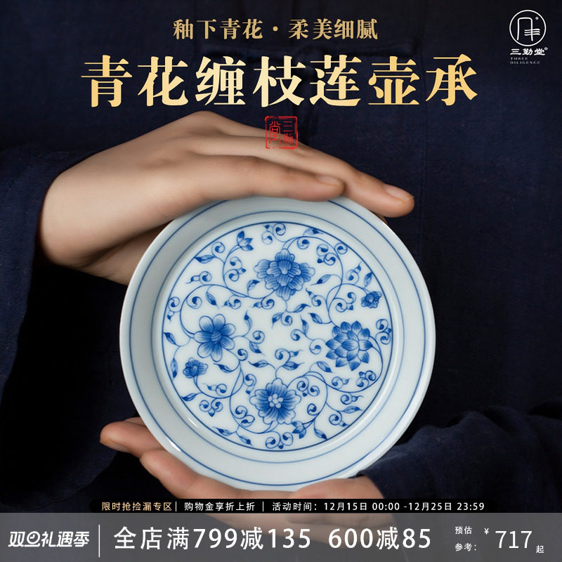 三勤堂青花陶瓷景德镇陶瓷壶承