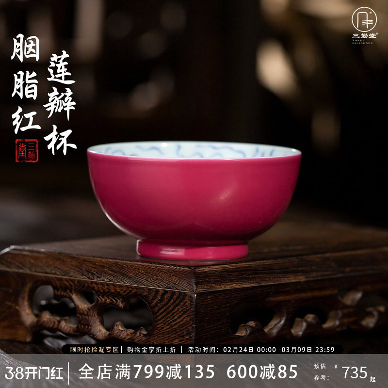 三勤堂胭脂红主人杯景德镇陶瓷莲瓣单杯子高档品茗杯功夫茶具送礼