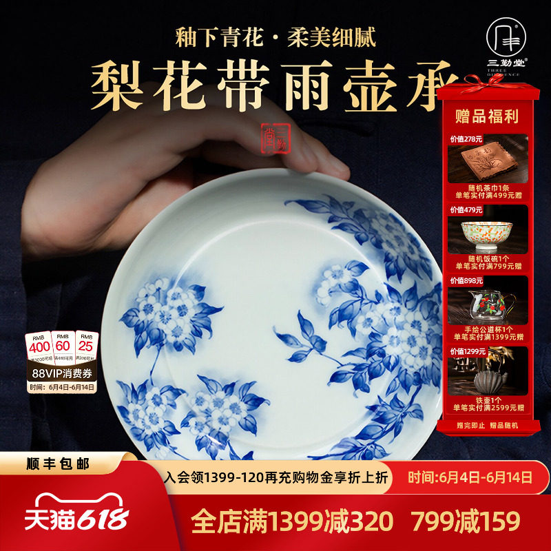 三勤堂手绘青花梨花带雨壶承景德镇陶瓷高档功夫茶具茶托家用送礼