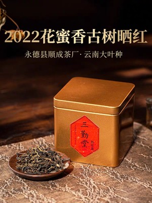 三勤堂红茶白茶茶叶茶