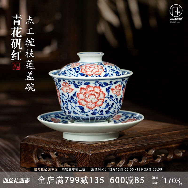 三勤堂青花矾红缠枝莲盖碗