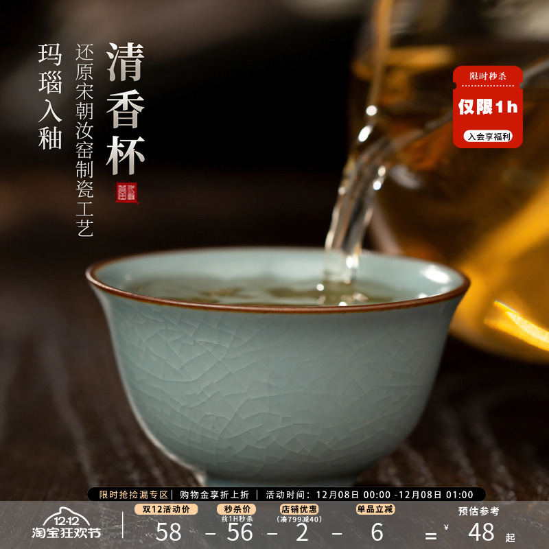 三勤堂汝窑主人杯陶瓷单杯