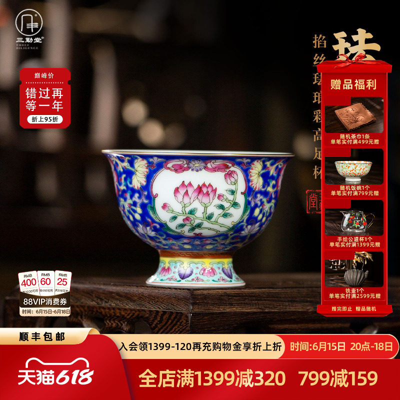 三勤堂珐琅彩陶瓷茶杯蓝色花卉纹高足杯景德镇功夫茶具主人杯单杯