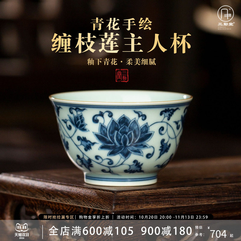三勤堂手绘缠枝莲主人杯景德镇陶瓷功夫茶具青花高档仿古茶杯品茗