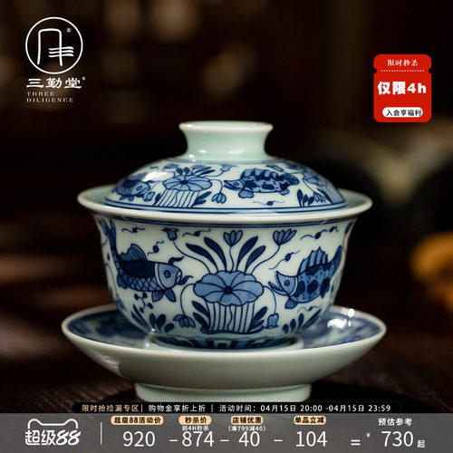 三勤堂陶瓷鱼藻青花手工盖碗高档