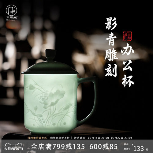 三勤堂中式办公杯陶瓷影青