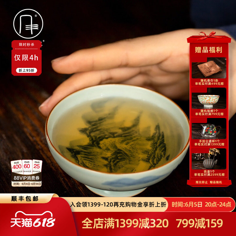 三勤堂景德镇陶瓷主人杯功夫茶杯手工手绘山水斗笠杯普洱茶单杯