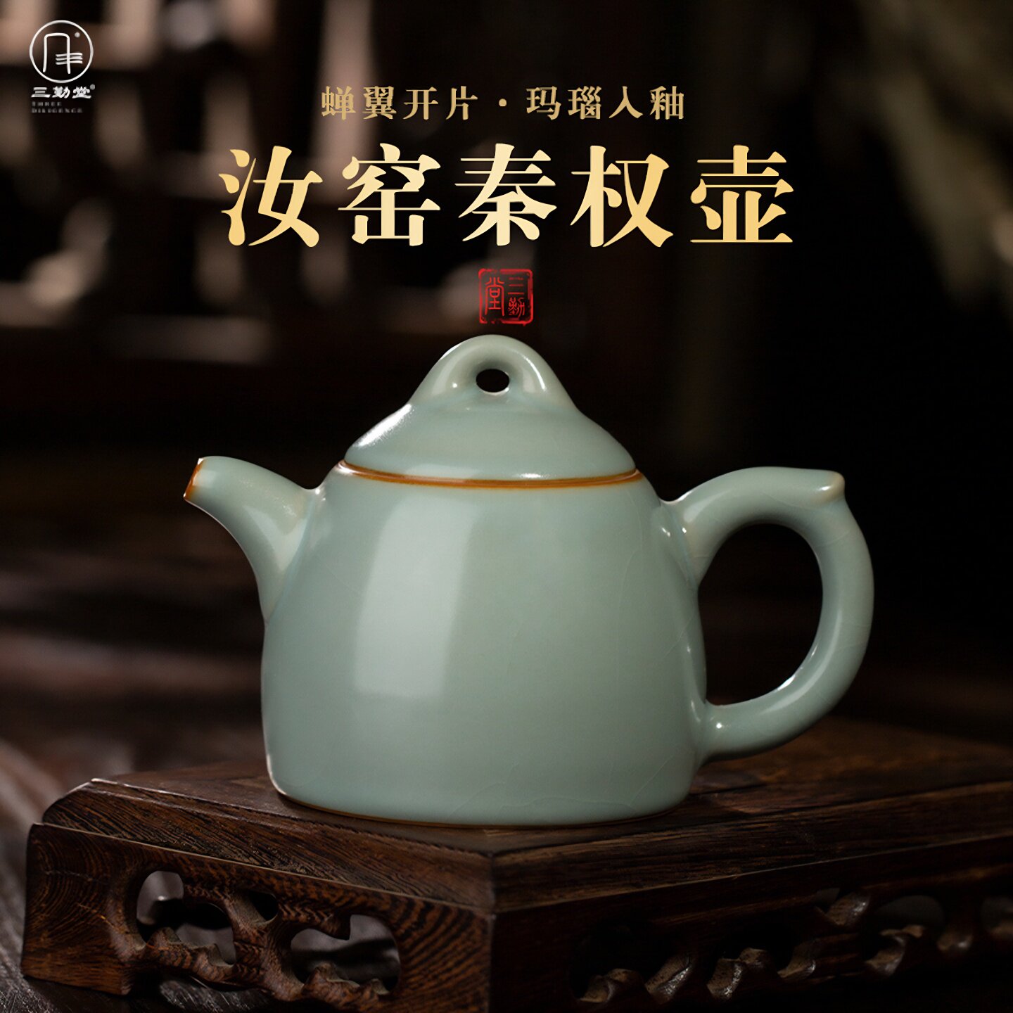 三勤堂汝窑高档功夫茶具套装家用茶壶泡茶景德镇陶瓷秦权壶会客壶