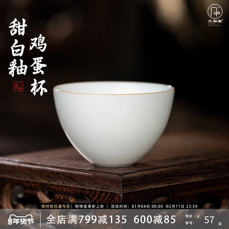 三勤堂小茶杯甜白釉陶瓷主人单杯景德镇陶瓷功夫茶具红茶品茗杯,餐饮具,茶杯,淘宝优惠券,粉丝福利购,淘宝优惠卷
