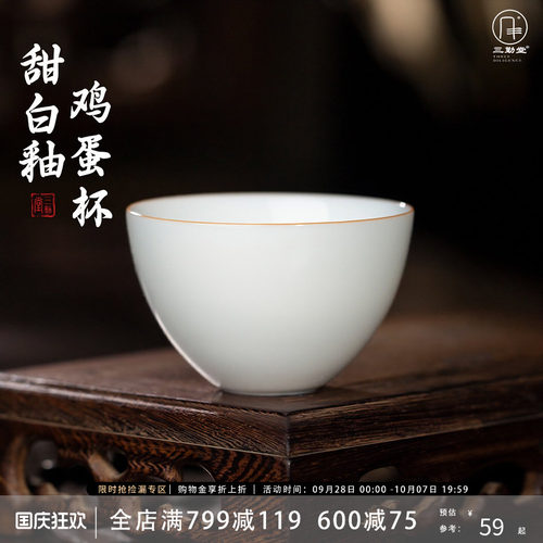 三勤堂小茶杯甜白釉陶瓷主人单杯景德镇陶瓷功夫茶具红茶品茗杯 - 封面