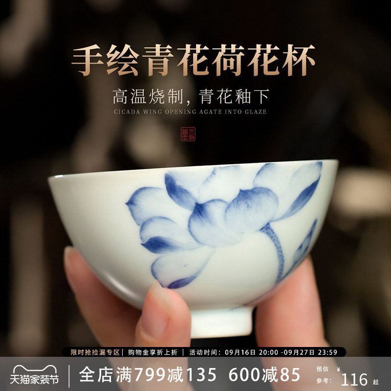 青花荷花主人杯景德镇茶具手绘