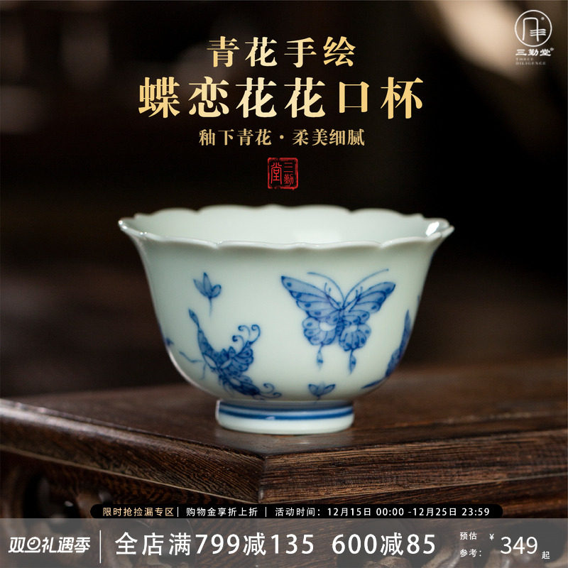 三勤堂景德镇陶瓷手绘茶杯