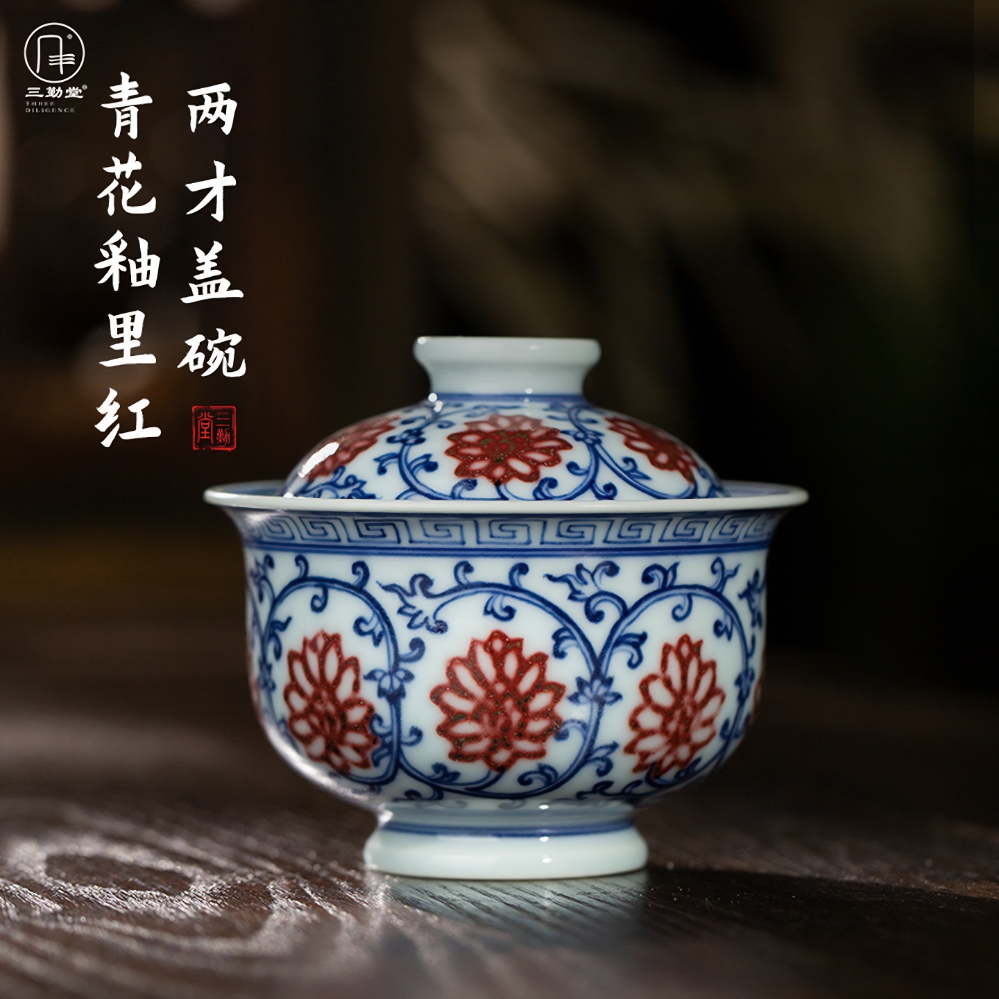 三勤堂景德镇陶瓷两才盖碗