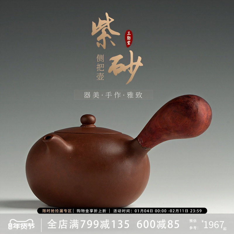 三勤堂名家纯手工紫砂壶宜兴清水泥泡茶专用单壶仿古侧把壶唐羽壶