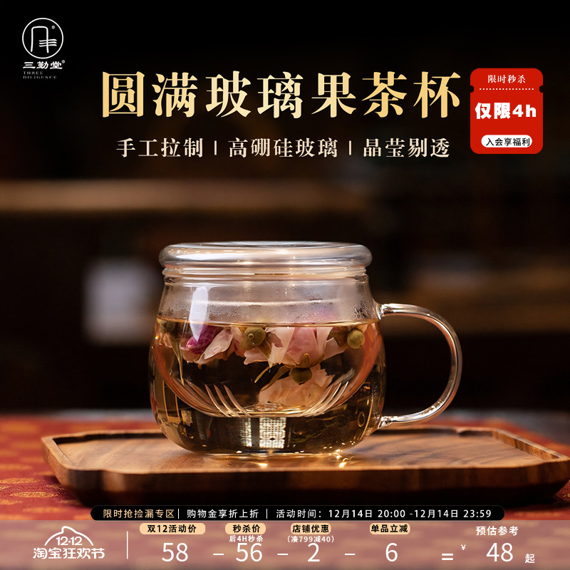 三勤堂内胆过滤茶室花茶杯玻璃