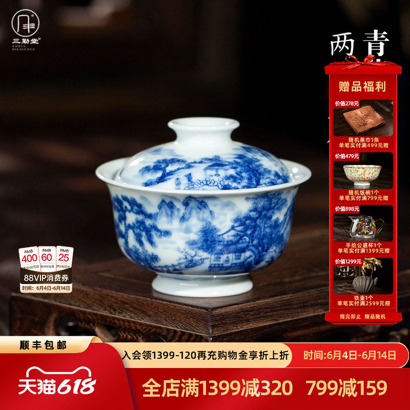 三勤堂青花山水两才盖碗景德镇青花瓷手工手绘功夫茶具泡茶碗高档