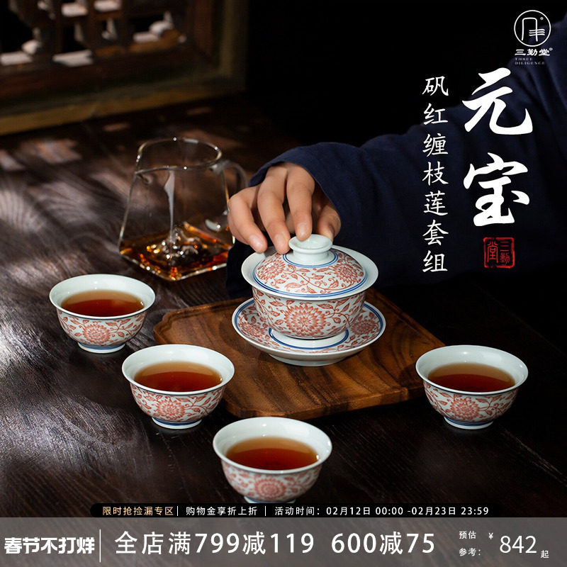 三勤堂景德镇陶瓷功夫茶具高档套装2025新款纯手绘矾红缠枝莲盖碗