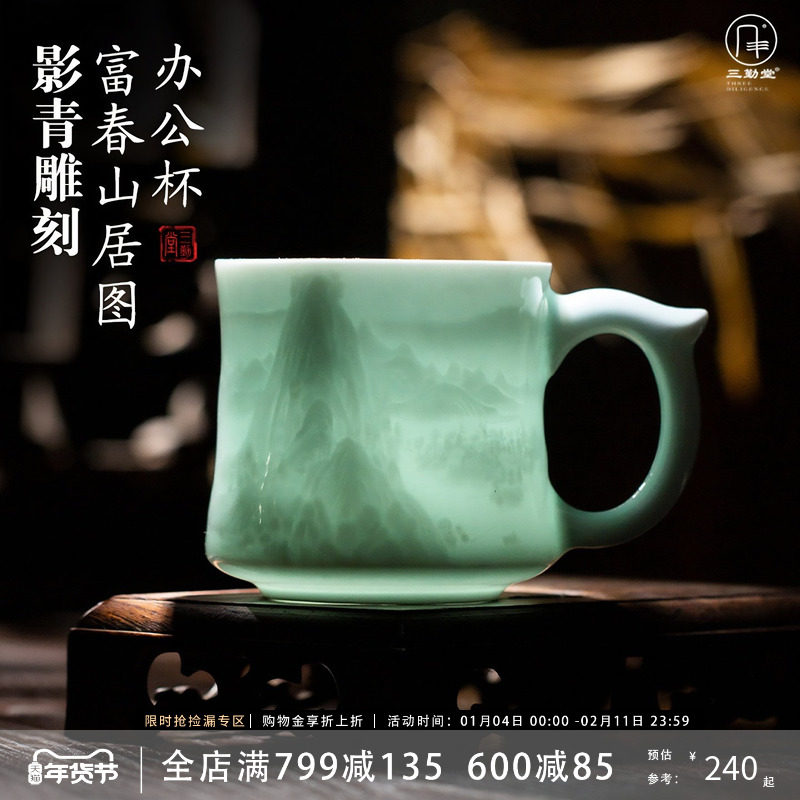 三勤堂影青雕刻带盖山水办公杯高档景德镇泡茶杯子陶瓷大容量水杯,餐饮具,茶杯,淘宝优惠券,粉丝福利购,淘宝优惠卷