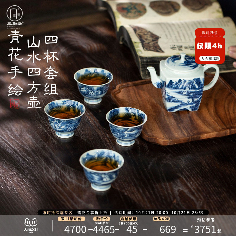 三勤堂青花陶瓷茶具套装景德镇制