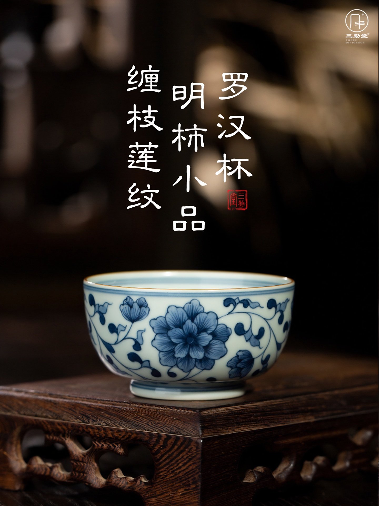 三勤堂纯手绘青花缠枝莲罗汉杯景德镇陶瓷功夫茶具高档主人杯茶杯,餐饮具,茶杯,淘宝优惠券,粉丝福利购,淘宝优惠卷