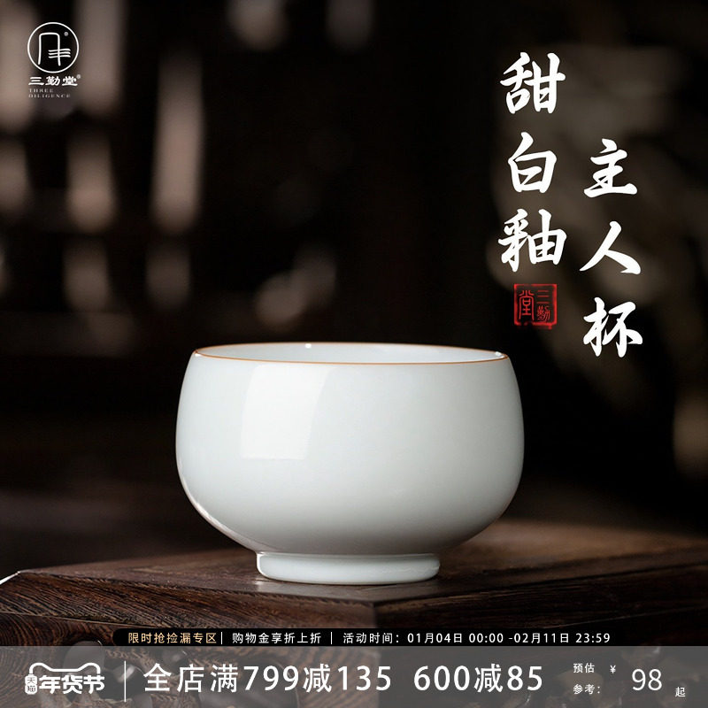 三勤堂甜白釉主人杯功夫茶杯景德镇温润白瓷品茗杯茶具单杯纯手工,餐饮具,茶杯,淘宝优惠券,粉丝福利购,淘宝优惠卷