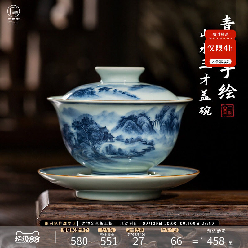 三勤堂手绘青花山水三才盖碗图片