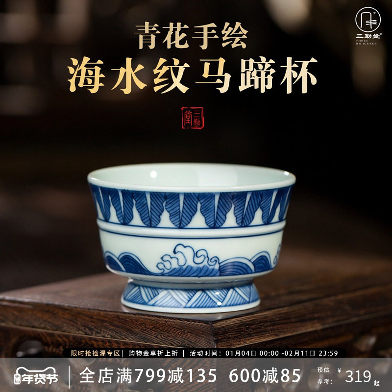 三勤堂陶瓷主人杯青花茶杯景德镇海水纹马蹄单杯个人专用功夫茶具,餐饮具,茶杯,淘宝优惠券,粉丝福利购,淘宝优惠卷