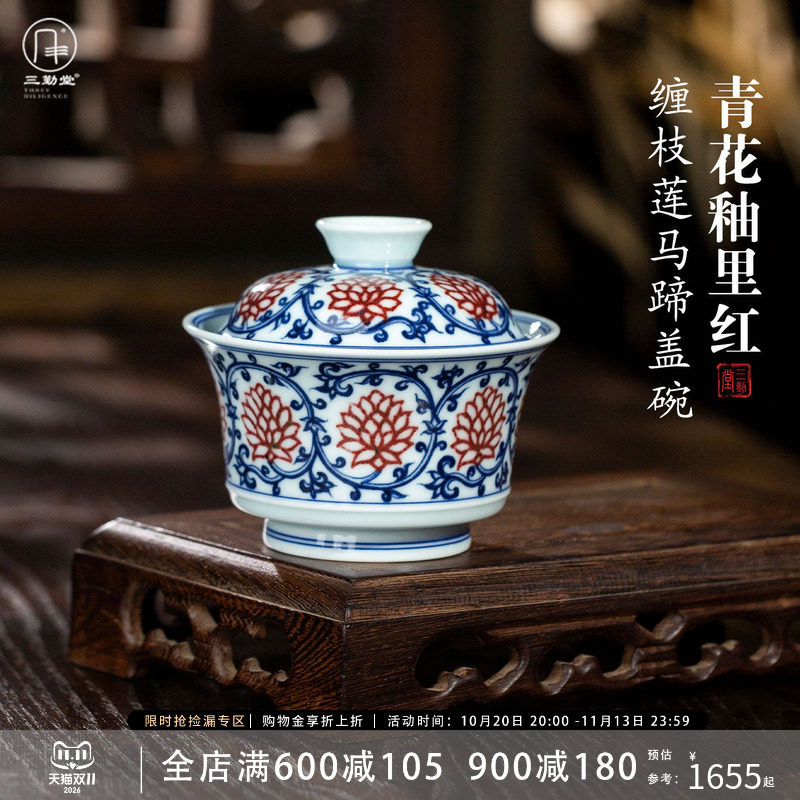 三勤堂景德镇青花釉里红缠枝莲马蹄盖碗手工陶瓷茶具复古茶杯