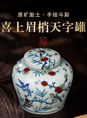 三勤堂陶瓷喜上眉梢天字罐景德镇手绘画茶叶罐密封防潮家用储存罐