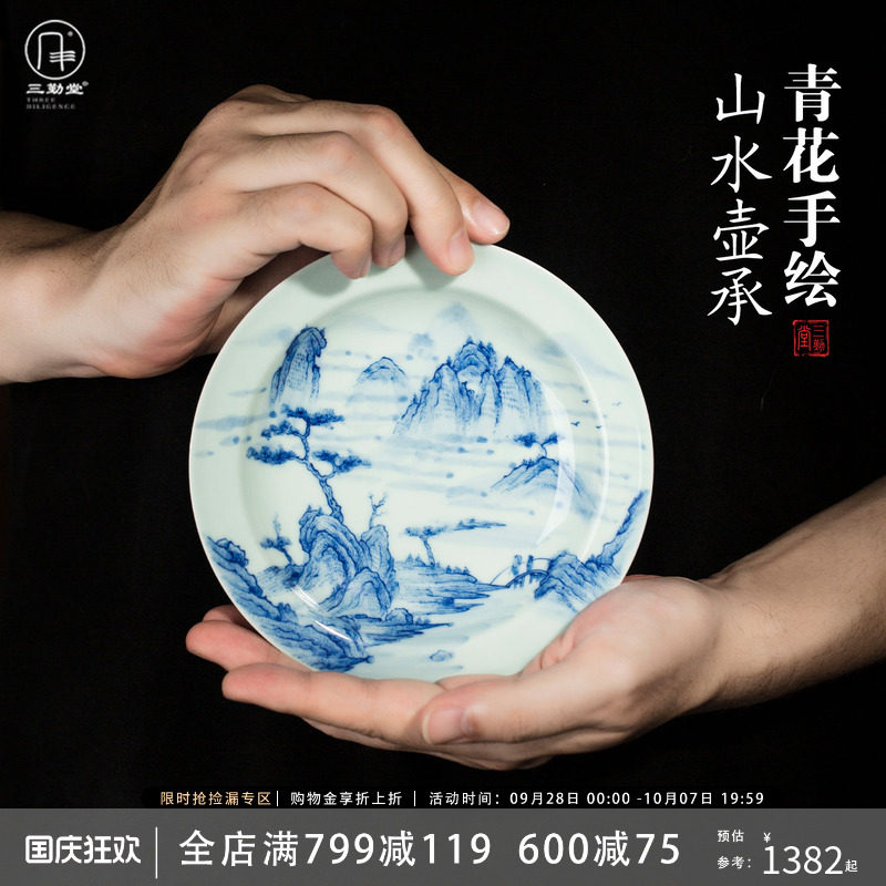三勤堂景德镇青花手绘山水壶承