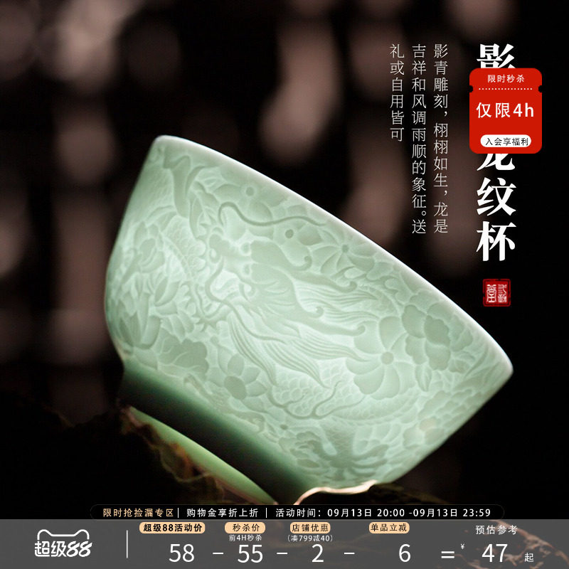 三勤堂景德镇影青龙纹主人杯图片