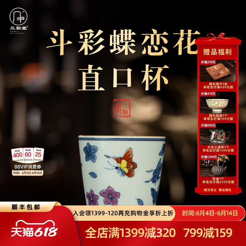 三勤堂陶瓷功夫茶杯手绘蝶恋花直口杯景德镇主人杯老陶泥品茗杯