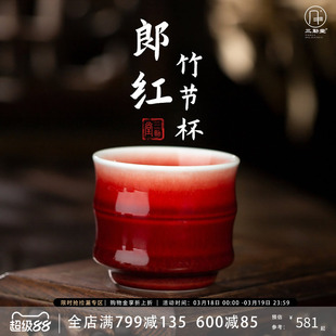 三勤堂郎红竹节杯景德镇陶瓷功夫茶具主人杯个人专属家用高档茶杯