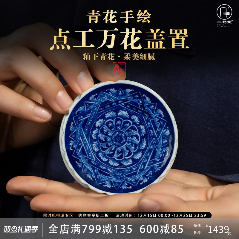 【麻子大师】三勤堂青花景德镇手绘陶瓷功夫茶具配件茶壶盖托盖垫