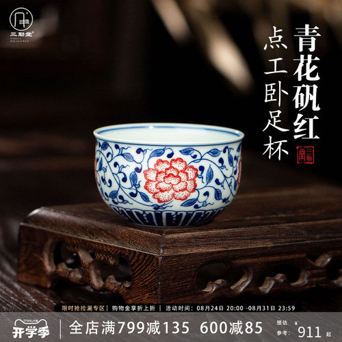 三勤堂景德镇青花矾红点工卧足杯