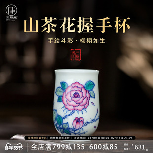 三勤堂手绘斗彩山茶花握手杯景德镇陶单杯中式茶杯高档功夫茶具